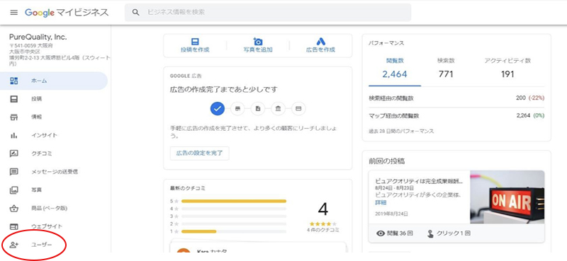  Googleビジネスプロフィールマイページ
