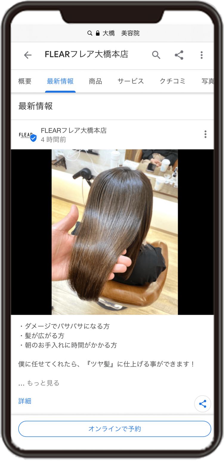 FLEAR大橋本店GBP最新情報