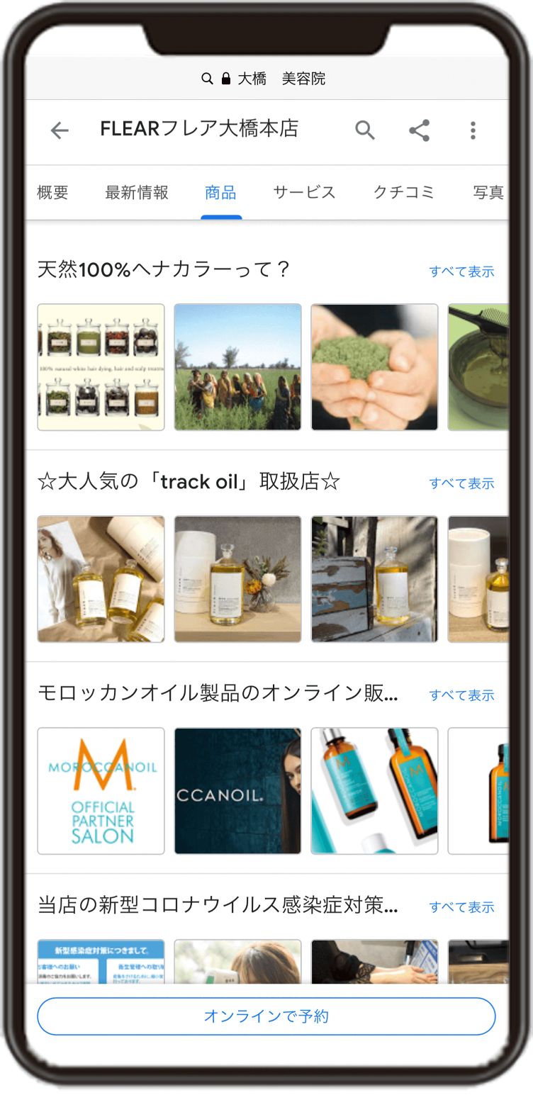 FLEAR大橋本店GBP商品