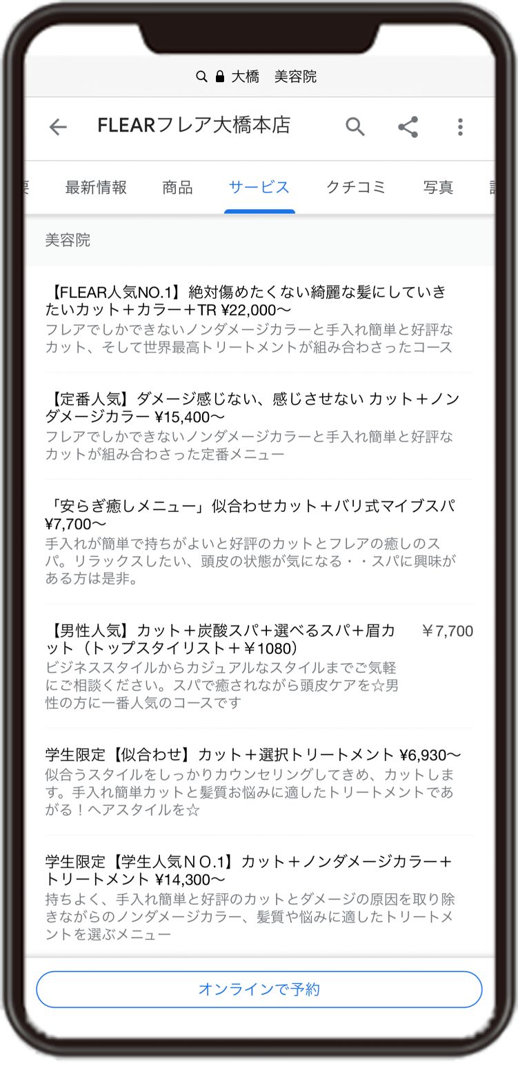 FLEAR大橋本店GBPサービス