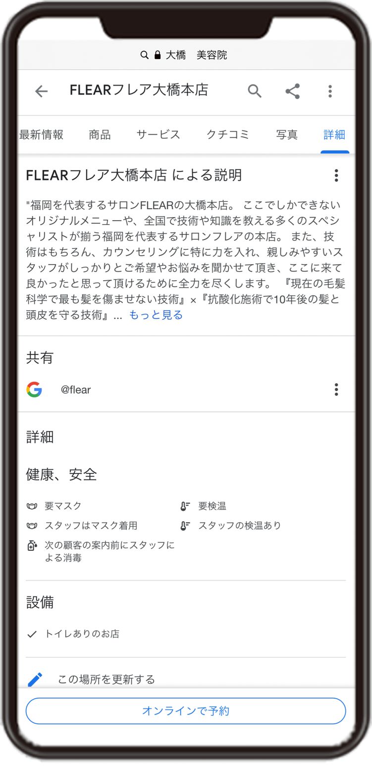 FLEAR大橋本店GBP詳細