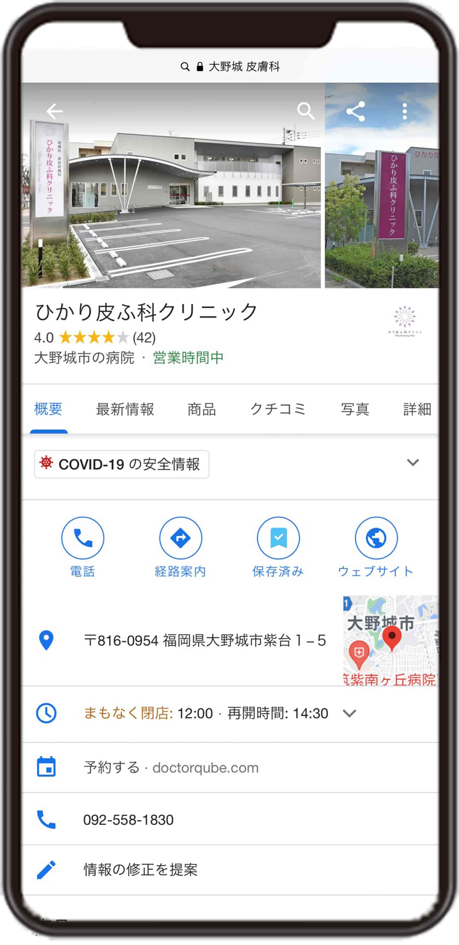 ひかり皮ふ科クリニックGBPトップ