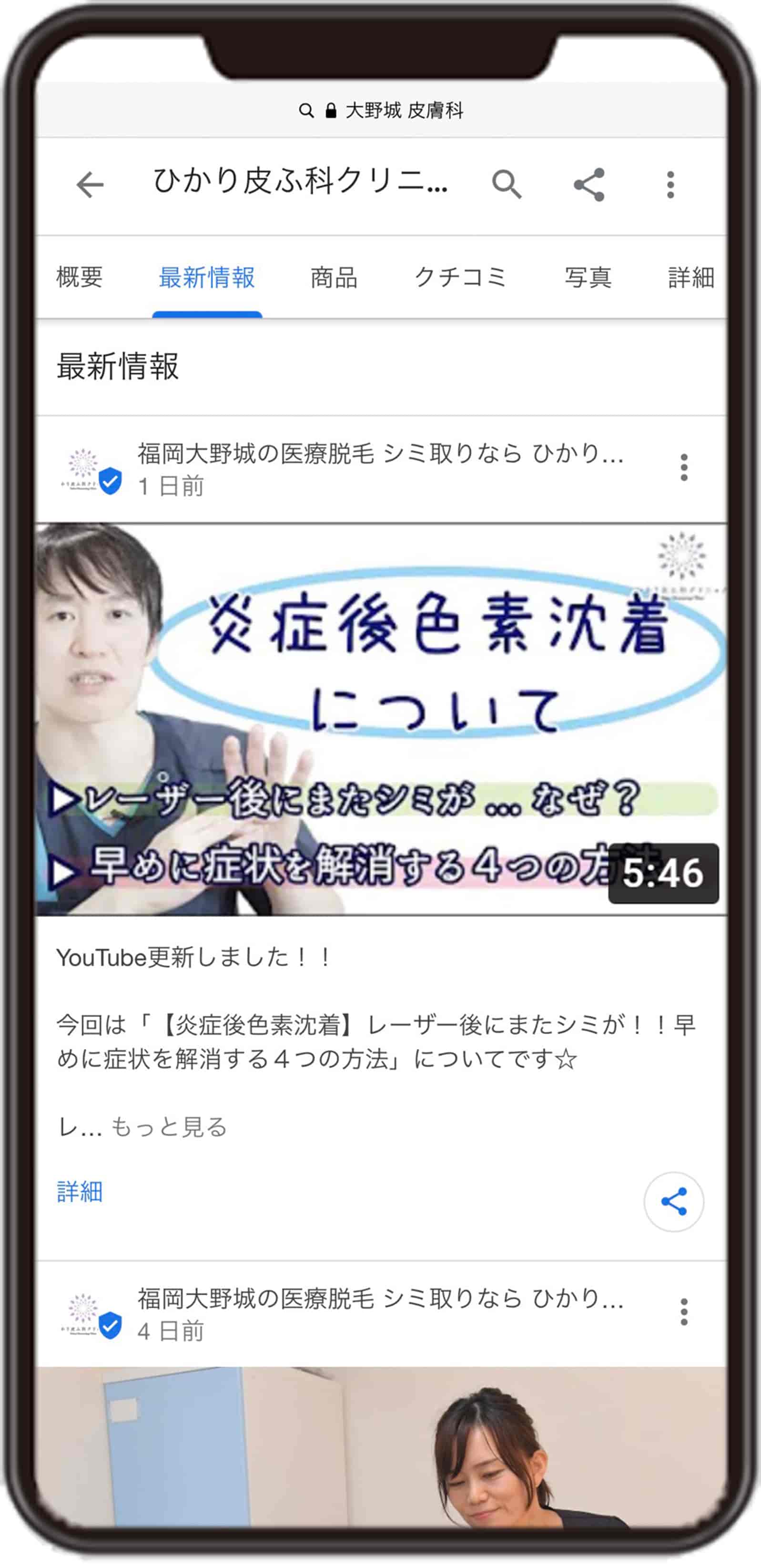 ひかり皮ふ科クリニックGBP最新情報