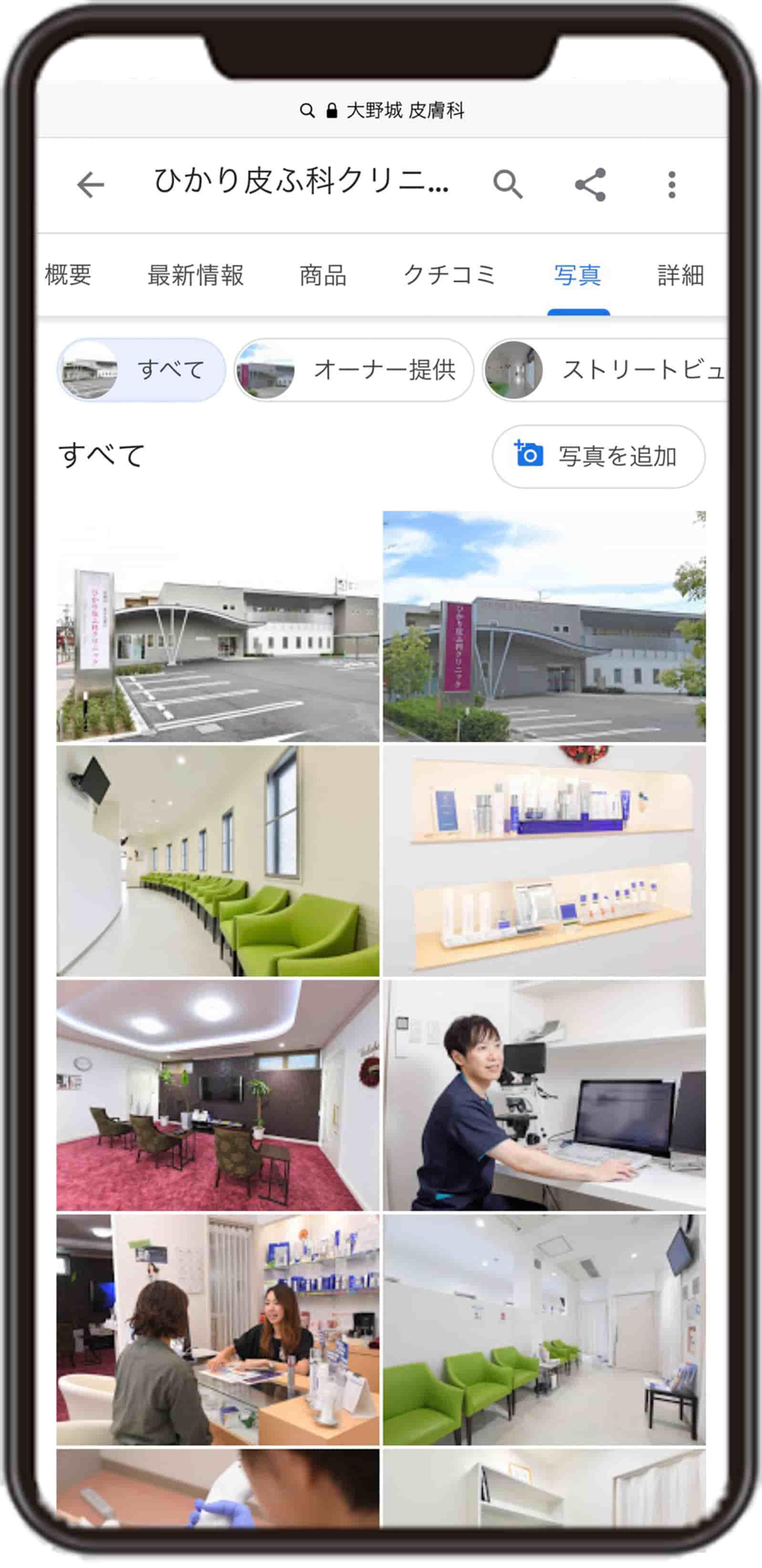 ひかり皮ふ科クリニックGBP写真