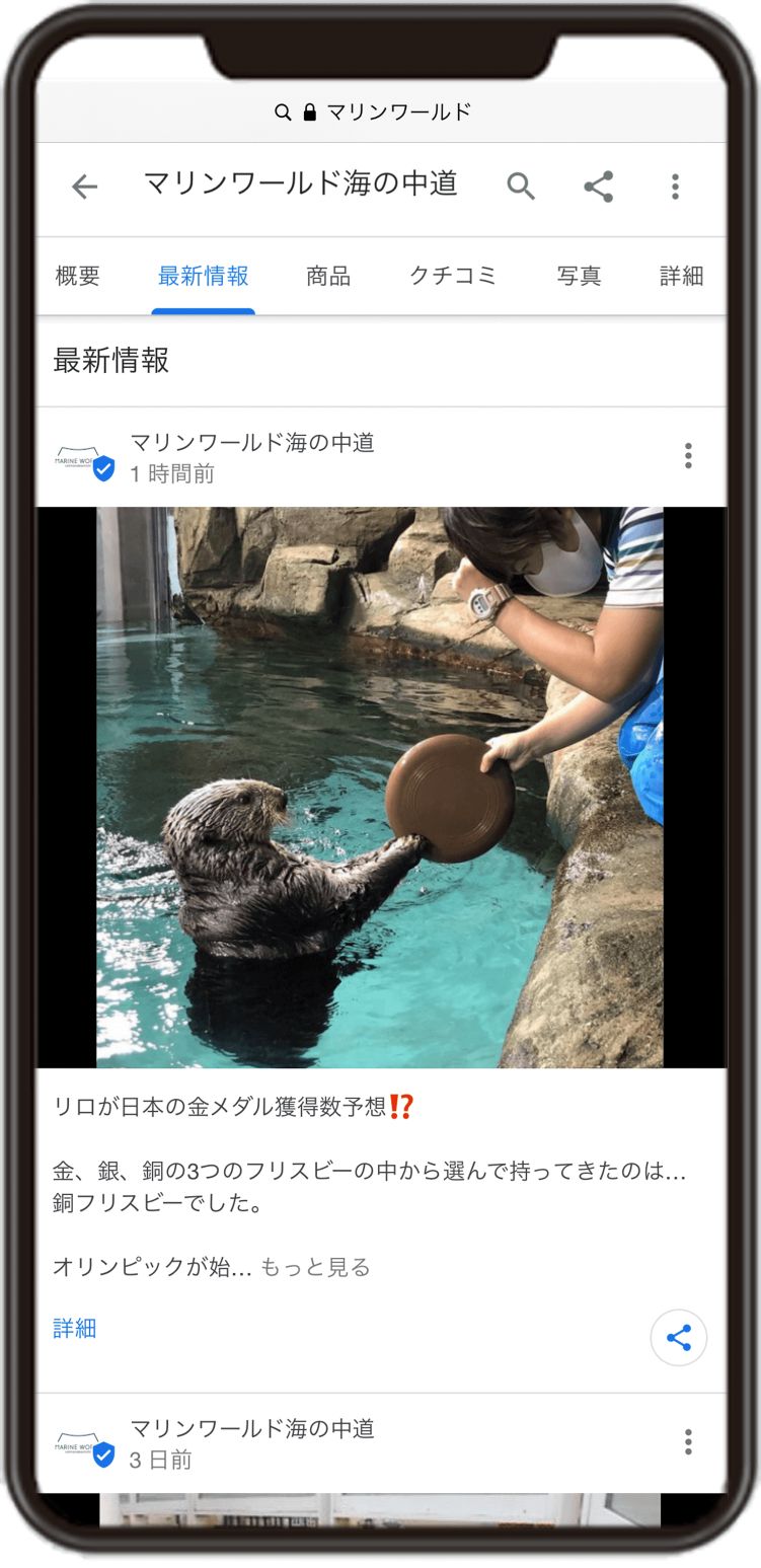 マリンワールド海の中道GBP最新情報