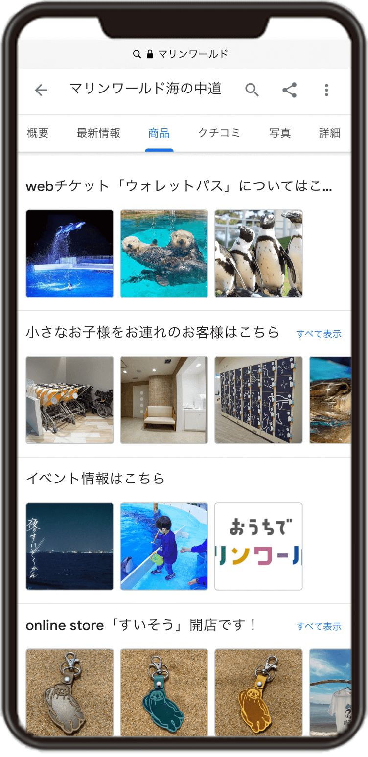 マリンワールド海の中道GBP商品