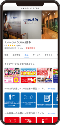 スポーツクラブNAS博多のGoogleビジネスプロフィールイメージ画像
