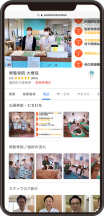 堺整骨院　大橋院のGoogleビジネスプロフィールイメージ画像
