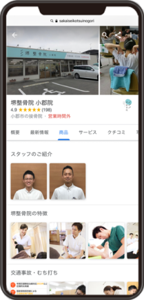 堺整骨院　小郡院のGoogleビジネスプロフィールイメージ画像