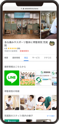堺整骨院 荒尾院のGoogleビジネスプロフィールイメージ画像
