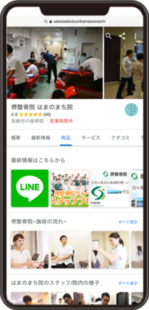 堺整骨院 はまのまち院のGoogleビジネスプロフィールイメージ画像