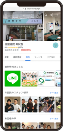 堺整骨院 井尻院のGoogleビジネスプロフィールイメージ画像