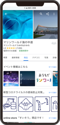 マリンワールド海の中道のGoogleビジネスプロフィールイメージ画像