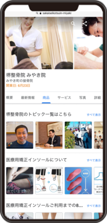 堺整骨院　みやき町院のGoogleビジネスプロフィールイメージ画像