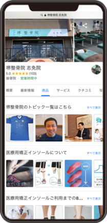 堺整骨院 志免院のGoogleビジネスプロフィールイメージ画像