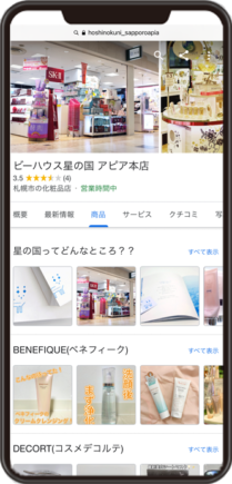 ビーハウス星の国アピア本店のGoogleビジネスプロフィールイメージ画像