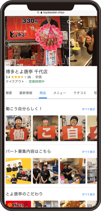 とよ唐亭　千代店のGoogleビジネスプロフィールイメージ画像