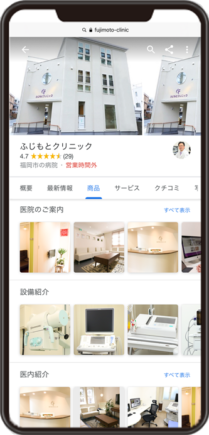 ふじもとクリニックのGoogleビジネスプロフィールイメージ画像