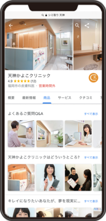 天神かよこクリニックのGoogleビジネスプロフィールイメージ画像