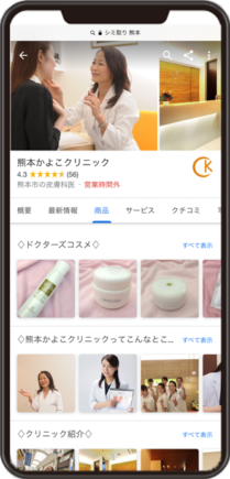 熊本かよこクリニックのGoogleビジネスプロフィールイメージ画像