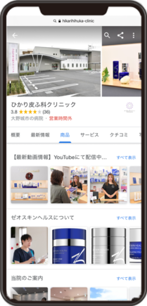 ひかり皮ふ科クリニックのGoogleビジネスプロフィールイメージ画像