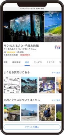 サケのふるさと千歳水族館のGoogleビジネスプロフィールイメージ画像