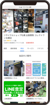 リサイクルショップコレクトワン北郷店のGoogleビジネスプロフィールイメージ画像