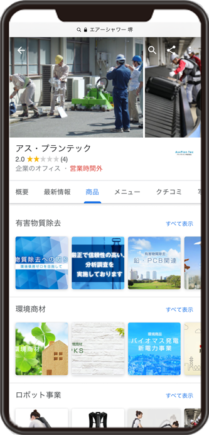 アス・プランテックのGoogleビジネスプロフィールイメージ画像