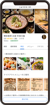 博多割烹 水音のGoogleビジネスプロフィールイメージ画像
