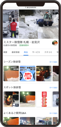 ミスター除雪隊のGoogleビジネスプロフィールイメージ画像