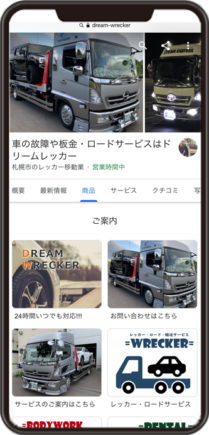 ドリームレッカーのGoogleビジネスプロフィールイメージ画像