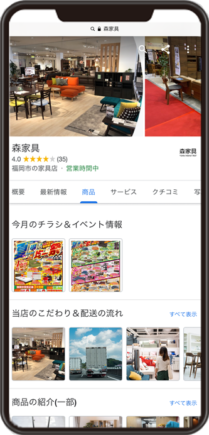 森家具のGoogleビジネスプロフィールイメージ画像