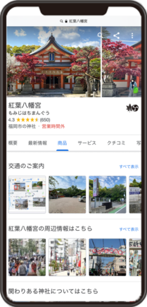 紅葉八幡宮のGoogleビジネスプロフィールイメージ画像